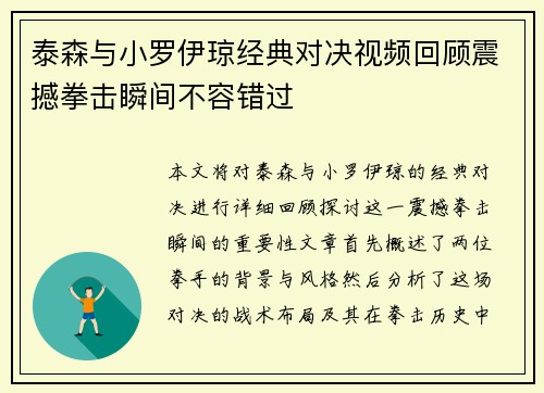 泰森与小罗伊琼经典对决视频回顾震撼拳击瞬间不容错过