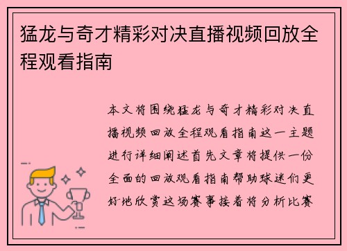 猛龙与奇才精彩对决直播视频回放全程观看指南