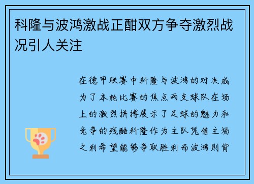科隆与波鸿激战正酣双方争夺激烈战况引人关注