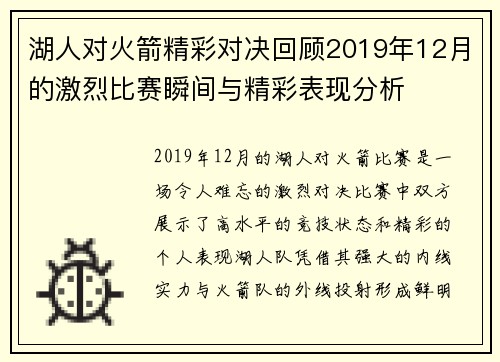 湖人对火箭精彩对决回顾2019年12月的激烈比赛瞬间与精彩表现分析